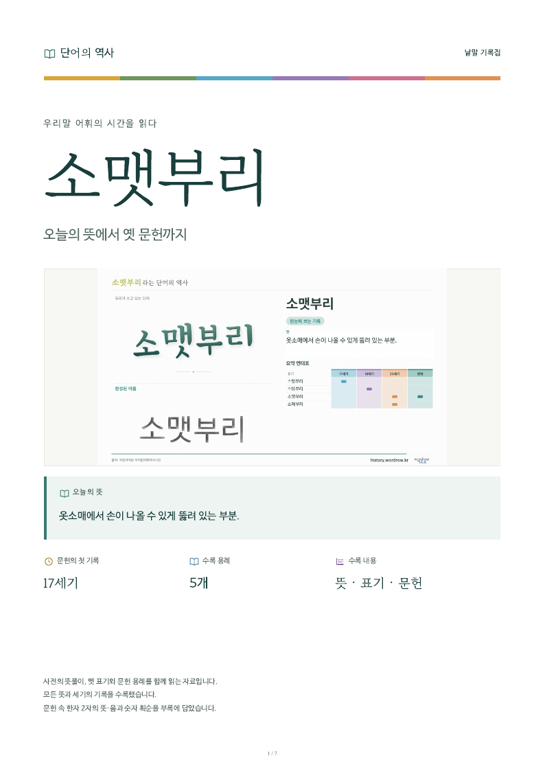 소맷부리 낱말 기록집 PDF 첫 페이지