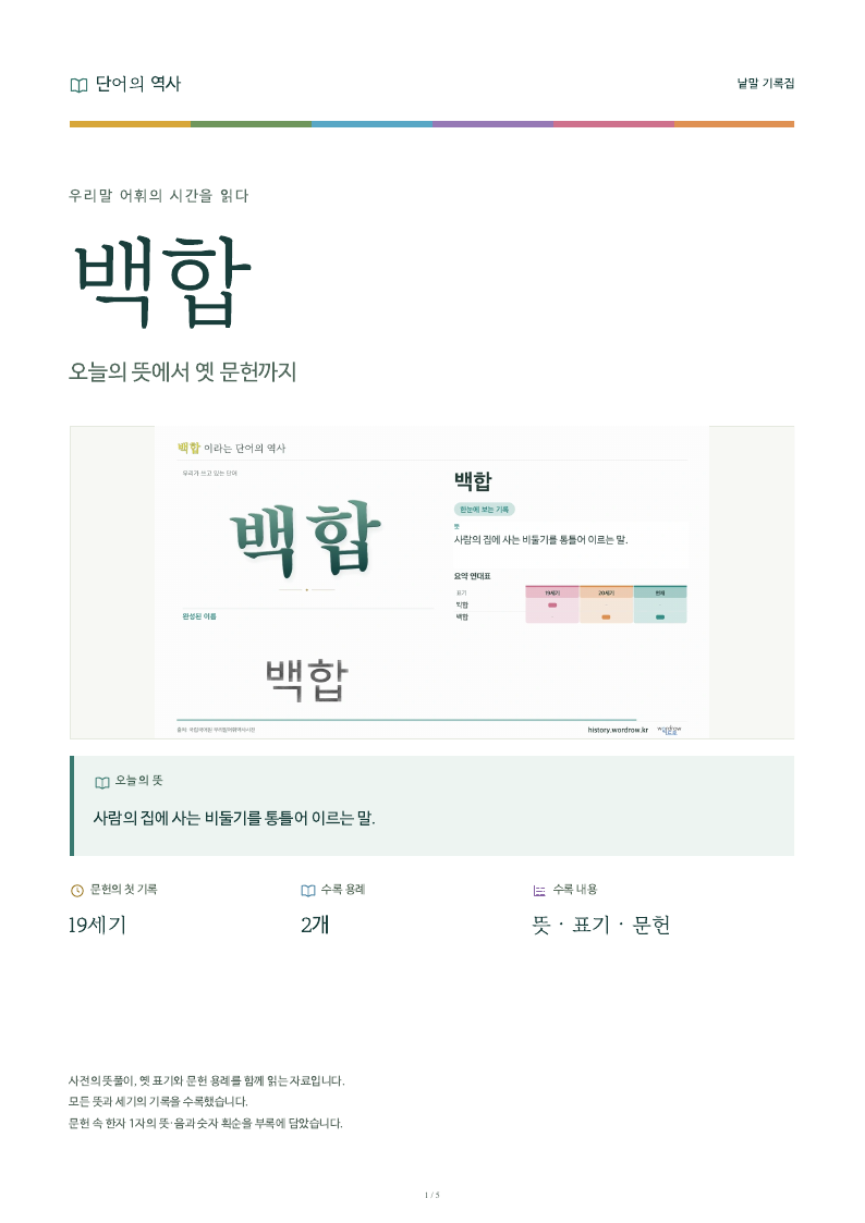 백합 낱말 기록집 PDF 첫 페이지