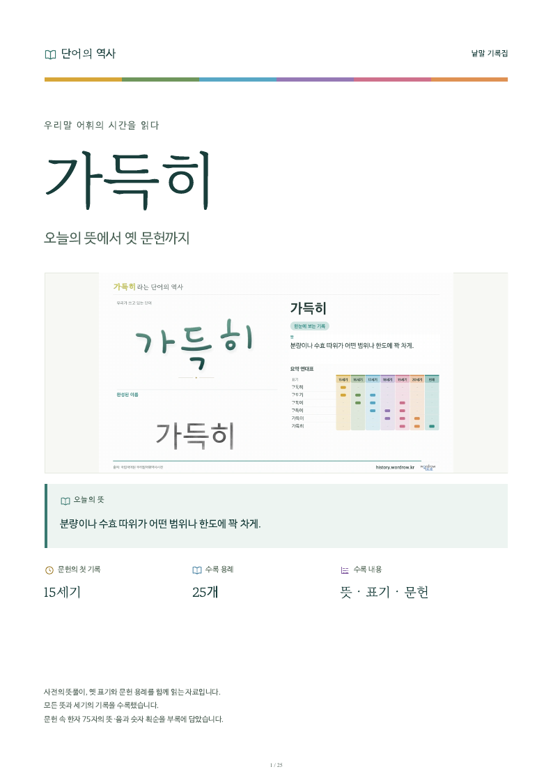 가득히 낱말 기록집 PDF 첫 페이지