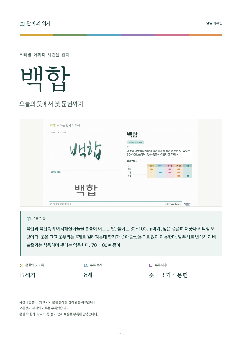 백합 낱말 기록집 PDF 첫 페이지