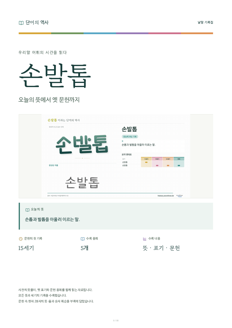 손발톱 낱말 기록집 PDF 첫 페이지
