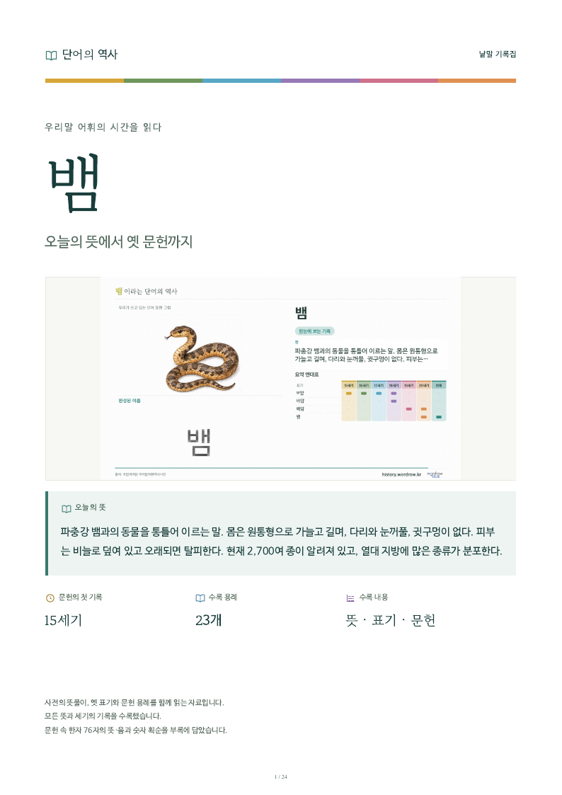 뱀 낱말 기록집 PDF 첫 페이지