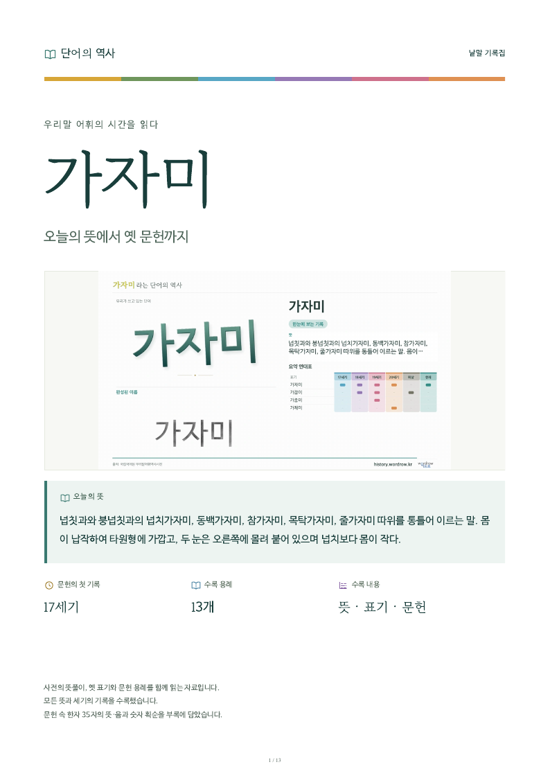 가자미 낱말 기록집 PDF 첫 페이지