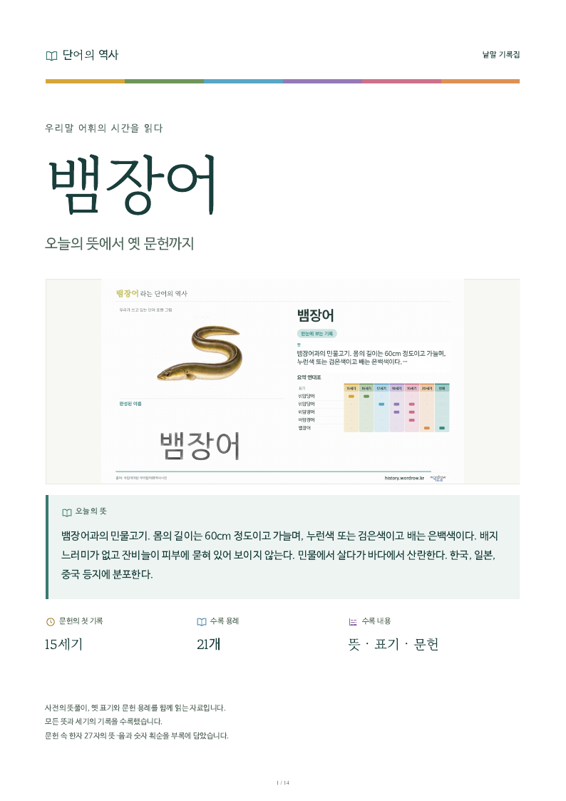 뱀장어 낱말 기록집 PDF 첫 페이지