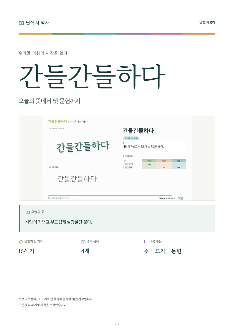 간들간들하다 낱말 기록집 PDF 첫 페이지