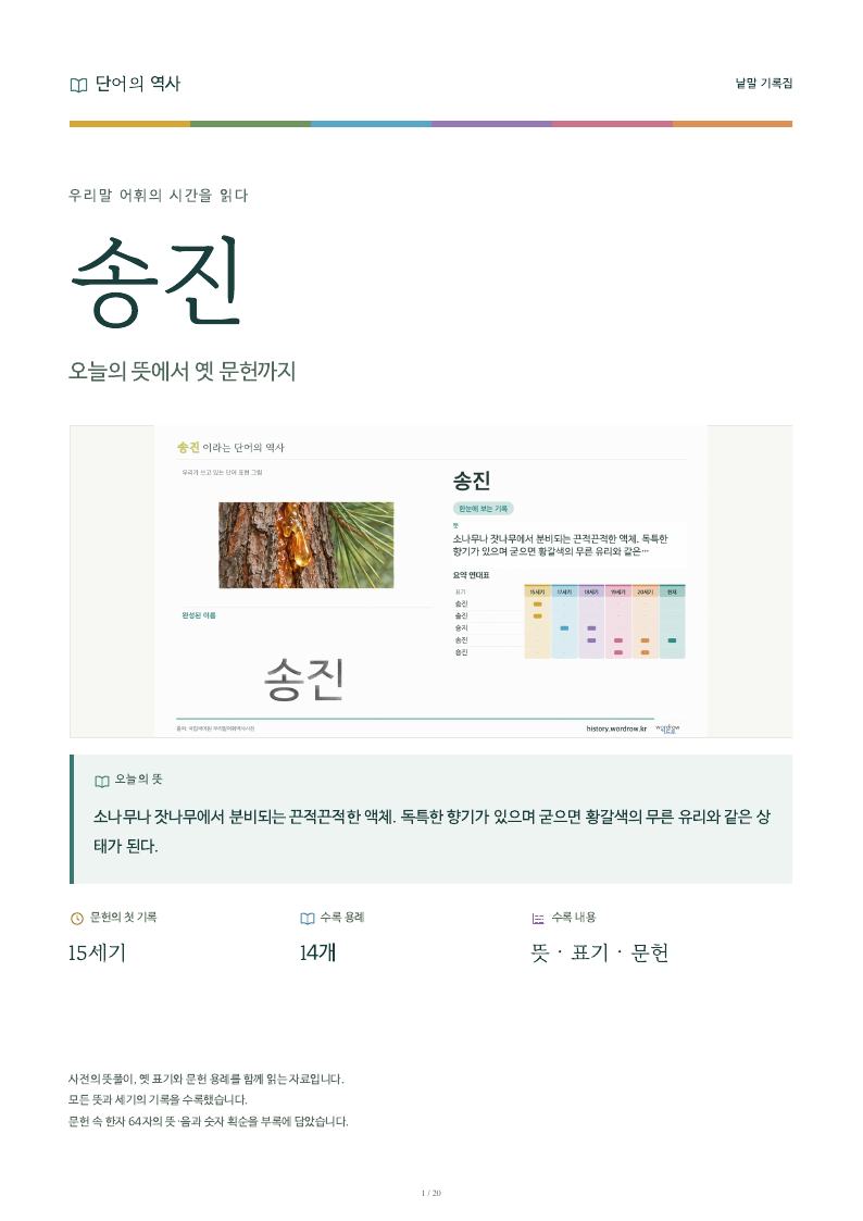 송진 낱말 기록집 PDF 첫 페이지