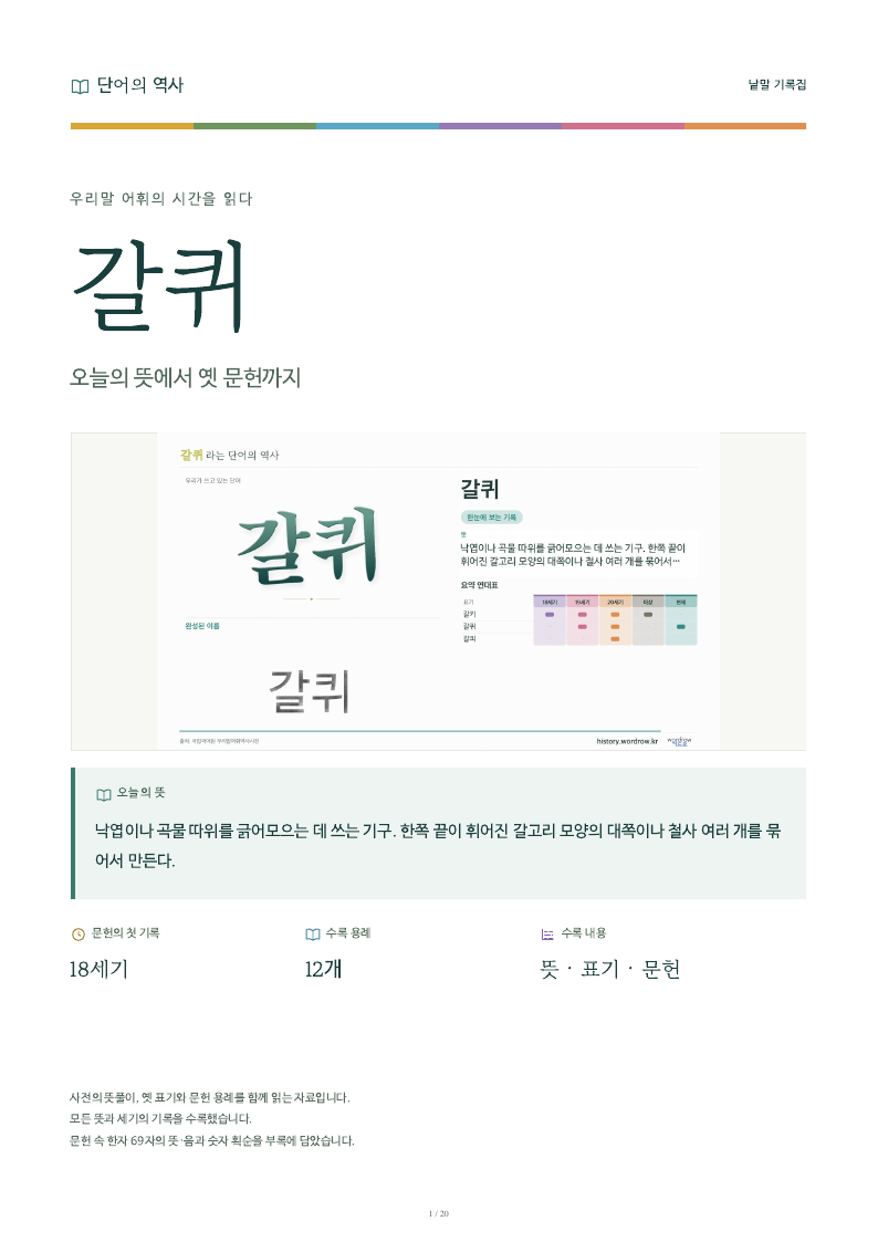 갈퀴 낱말 기록집 PDF 첫 페이지