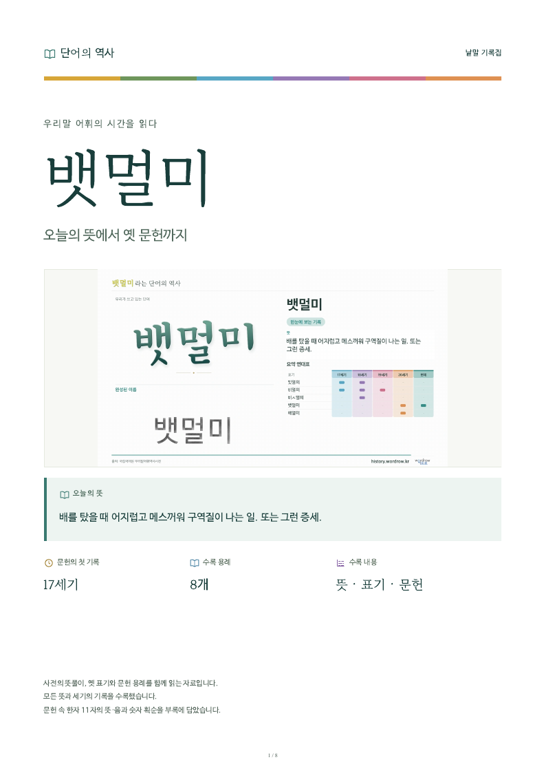 뱃멀미 낱말 기록집 PDF 첫 페이지
