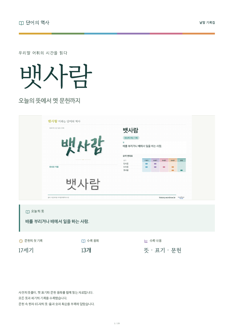 뱃사람 낱말 기록집 PDF 첫 페이지