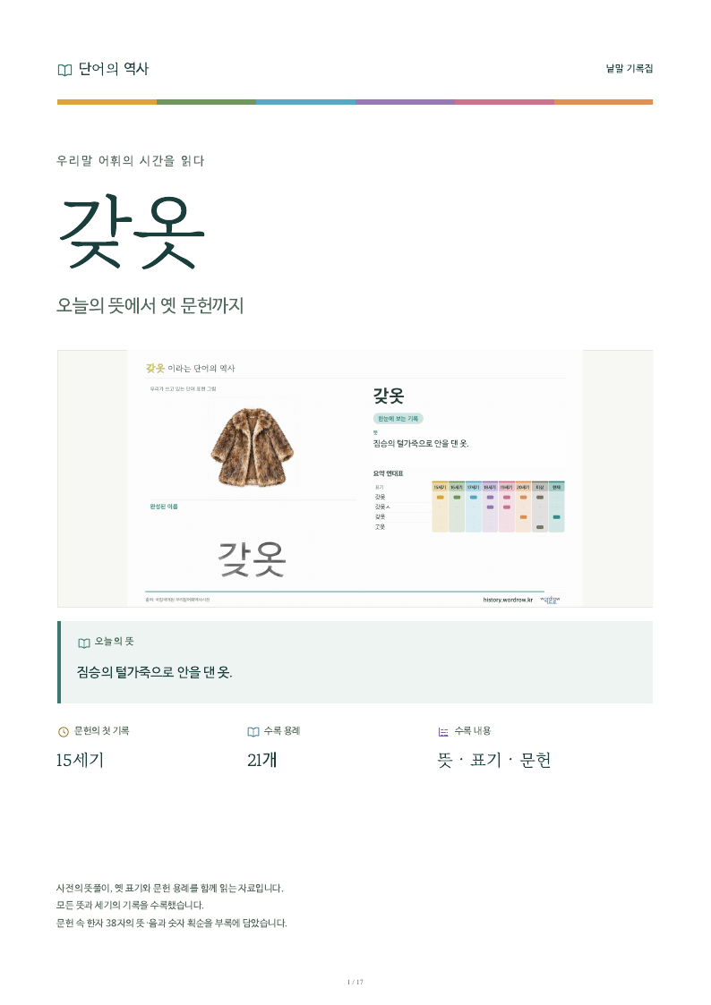 갖옷 낱말 기록집 PDF 첫 페이지