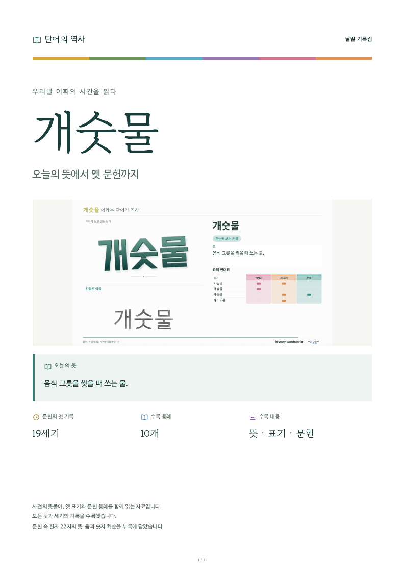 개숫물 낱말 기록집 PDF 첫 페이지
