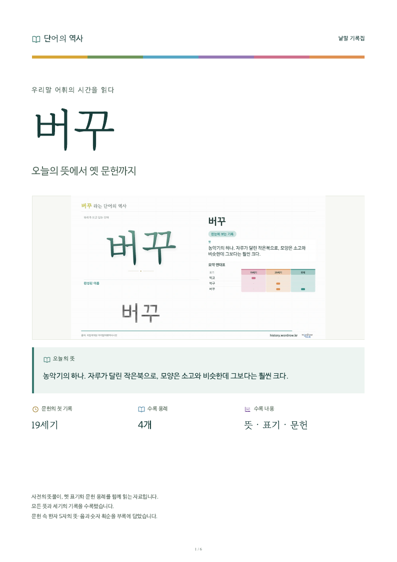 버꾸 낱말 기록집 PDF 첫 페이지