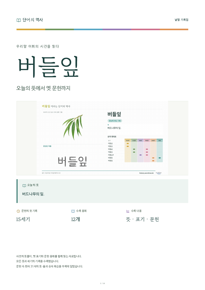 버들잎 낱말 기록집 PDF 첫 페이지
