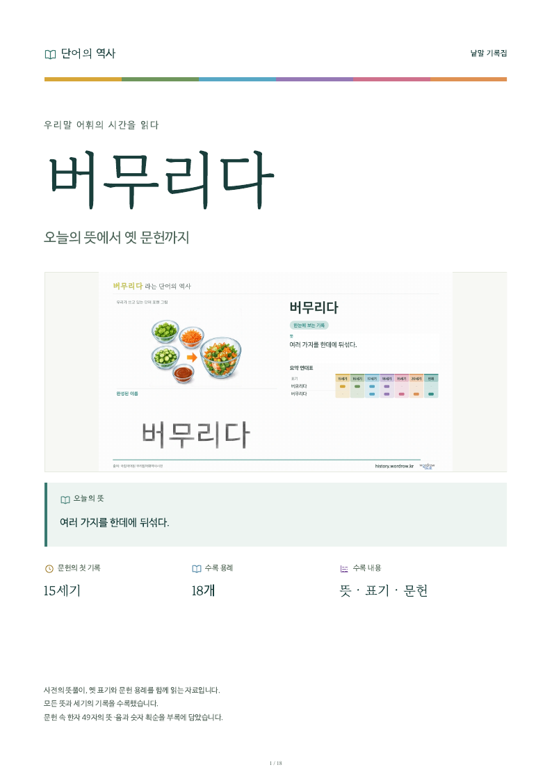 버무리다 낱말 기록집 PDF 첫 페이지