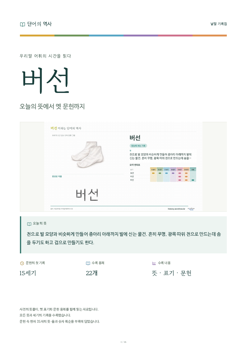 버선 낱말 기록집 PDF 첫 페이지