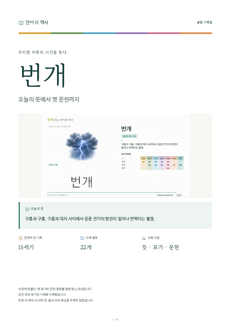 번개 낱말 기록집 PDF 첫 페이지