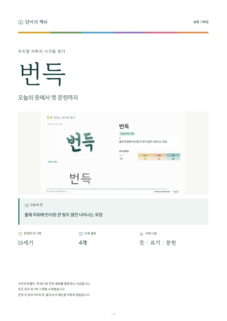 번득 낱말 기록집 PDF 첫 페이지