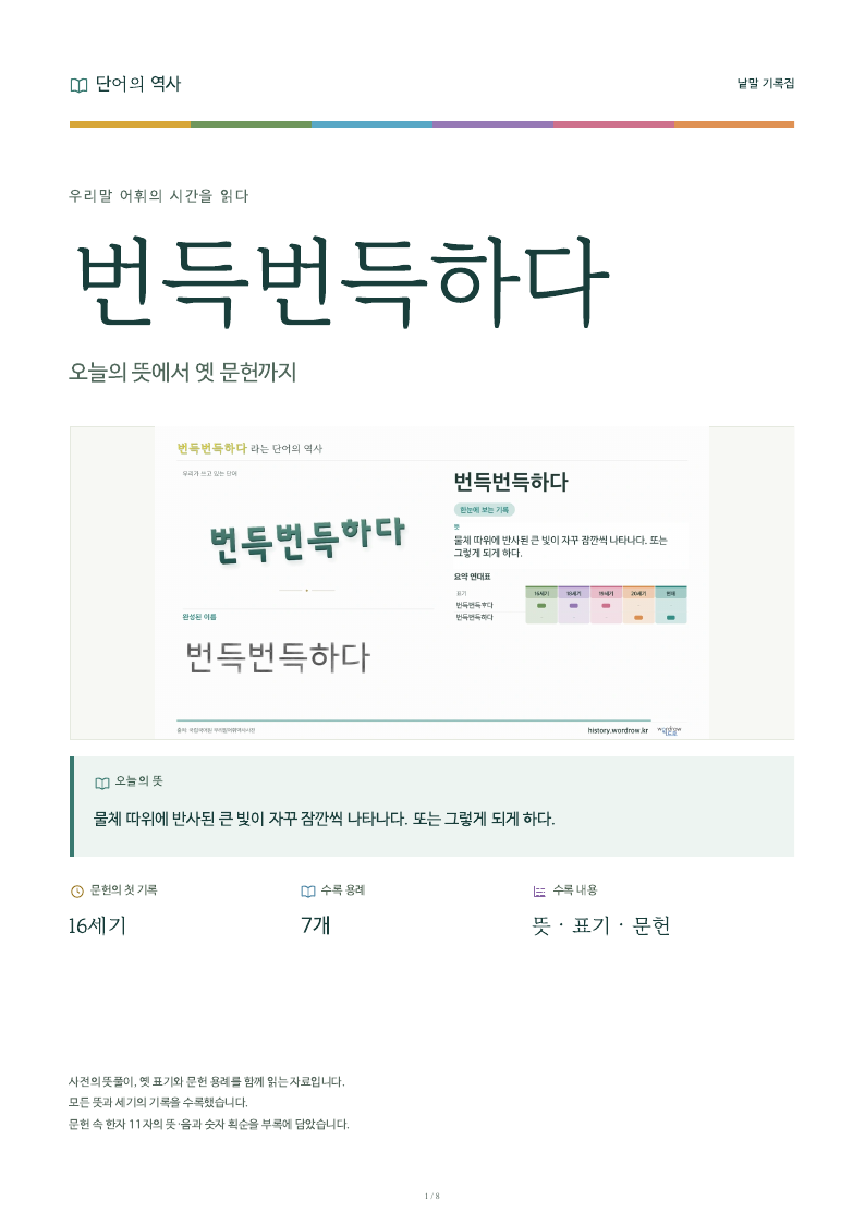 번득번득하다 낱말 기록집 PDF 첫 페이지