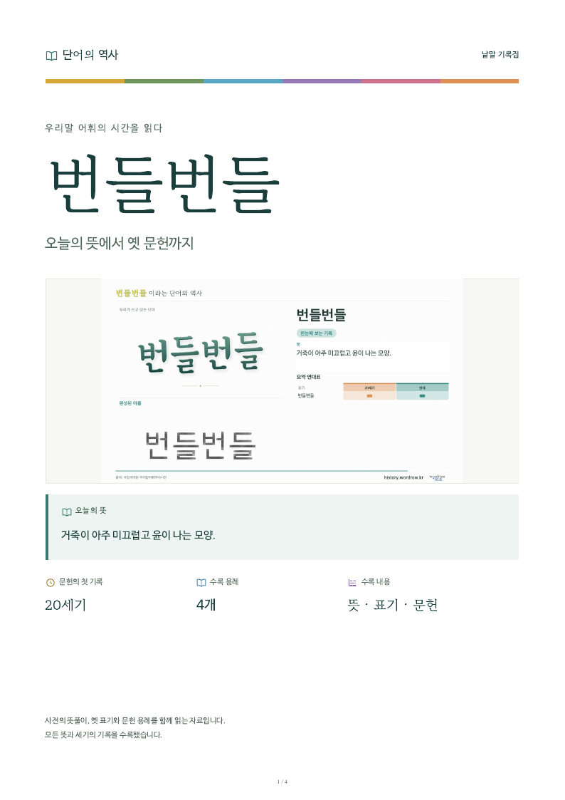번들번들 낱말 기록집 PDF 첫 페이지