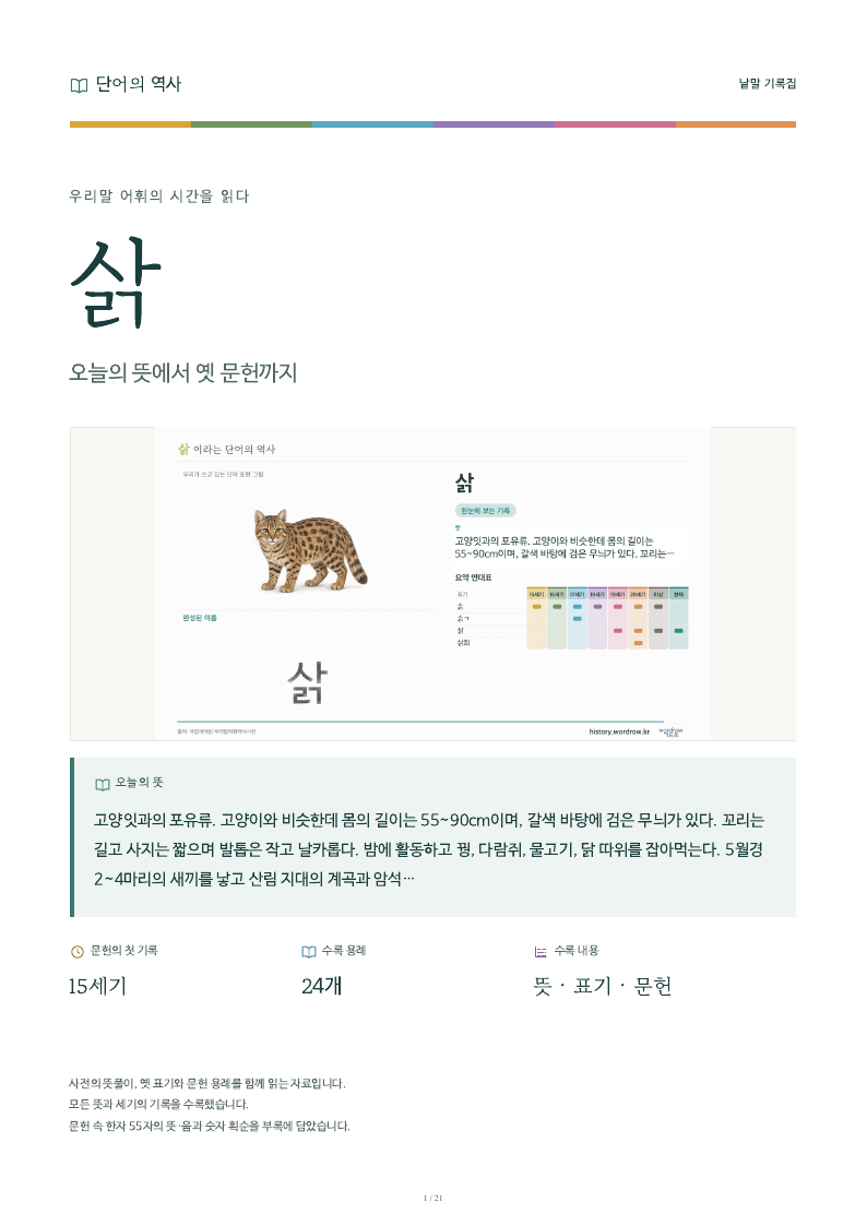 삵 낱말 기록집 PDF 첫 페이지