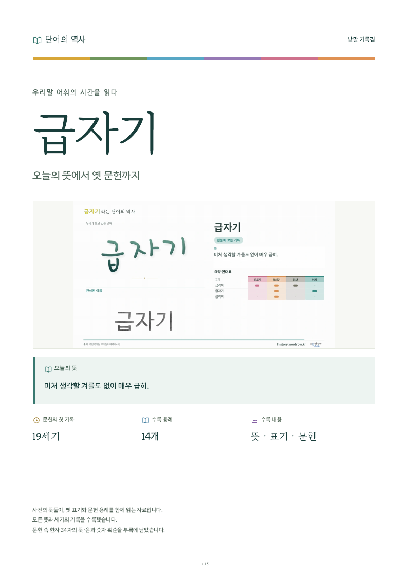 급자기 낱말 기록집 PDF 첫 페이지