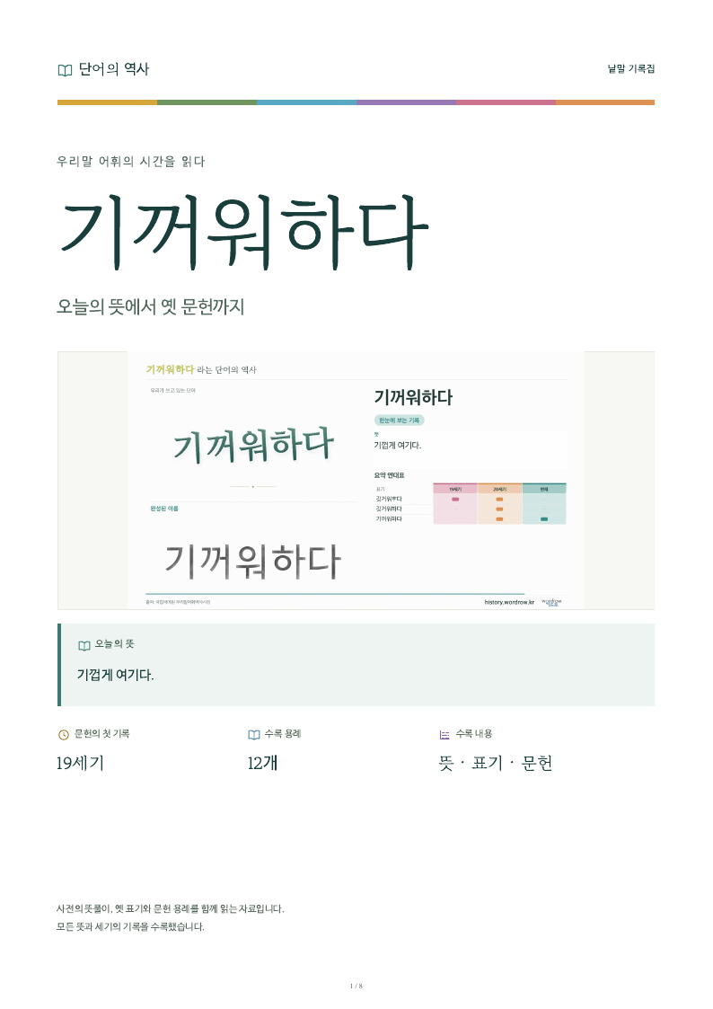 기꺼워하다 낱말 기록집 PDF 첫 페이지