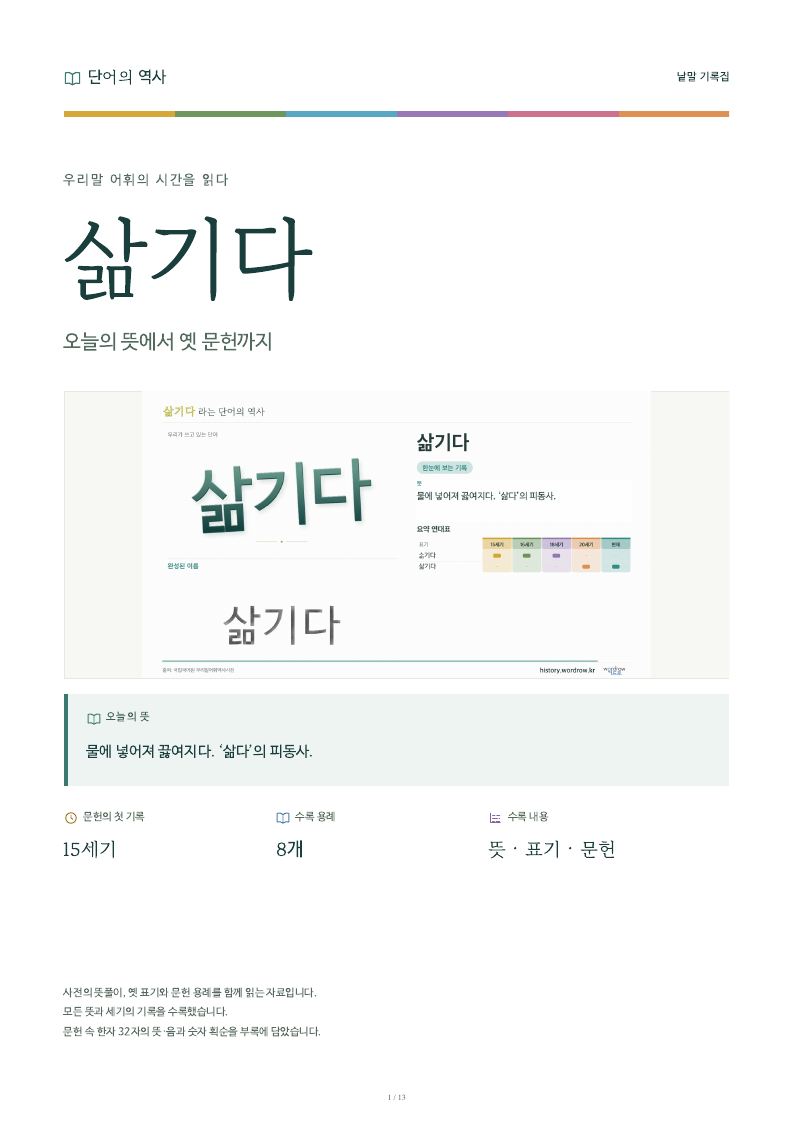 삶기다 낱말 기록집 PDF 첫 페이지
