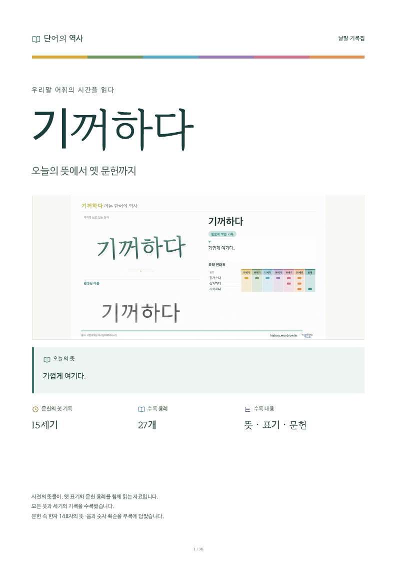 기꺼하다 낱말 기록집 PDF 첫 페이지