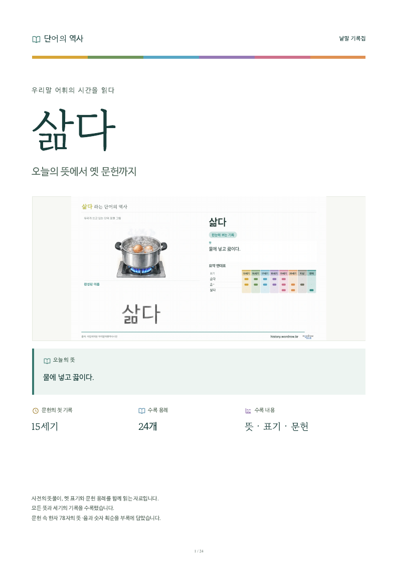 삶다 낱말 기록집 PDF 첫 페이지