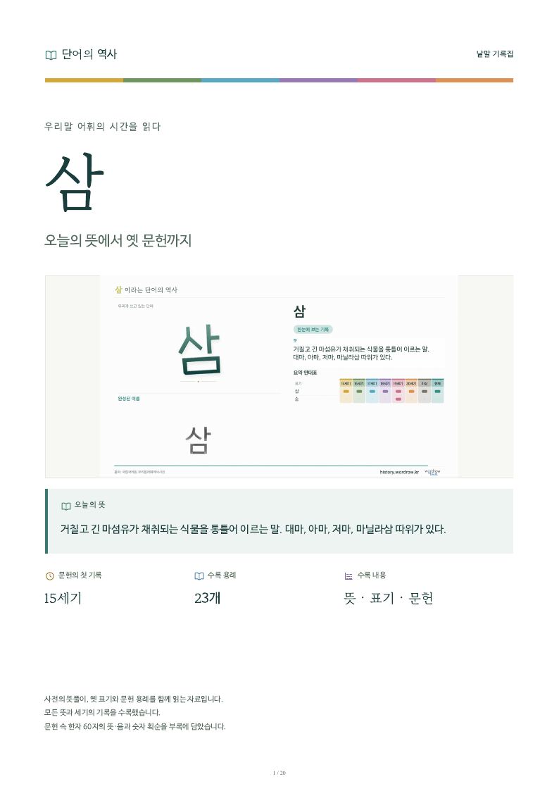삼 낱말 기록집 PDF 첫 페이지