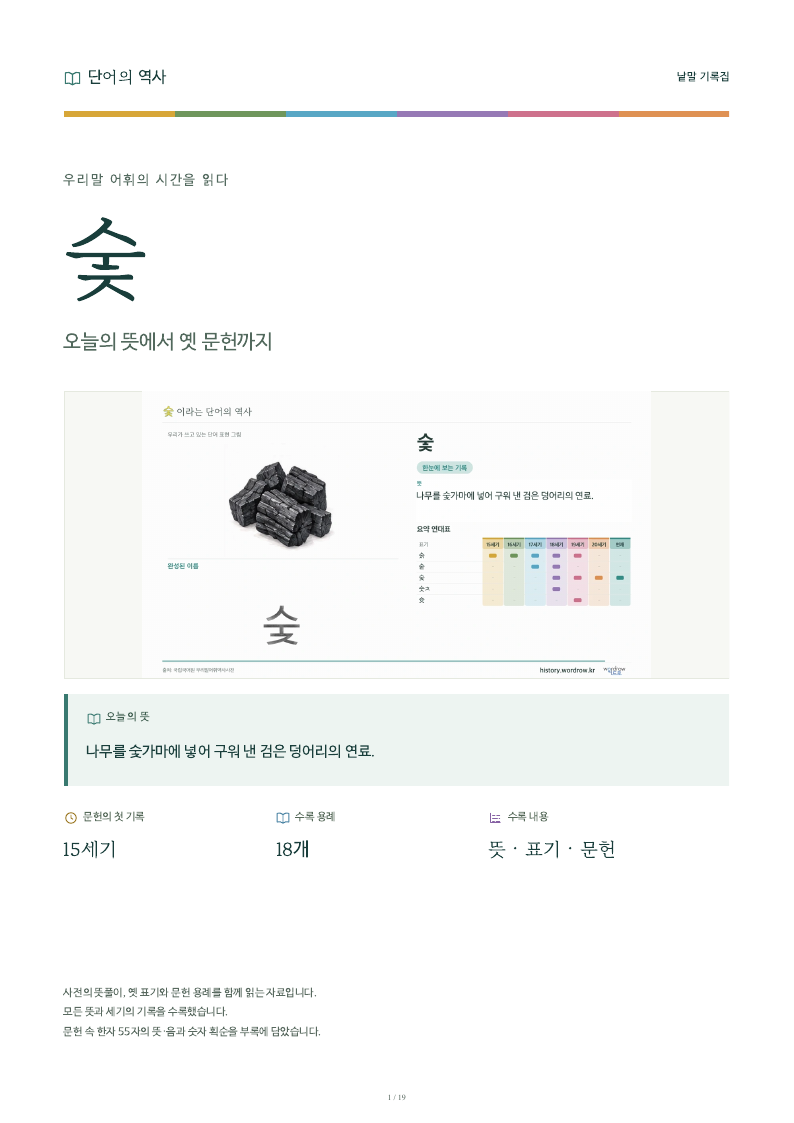숯 낱말 기록집 PDF 첫 페이지