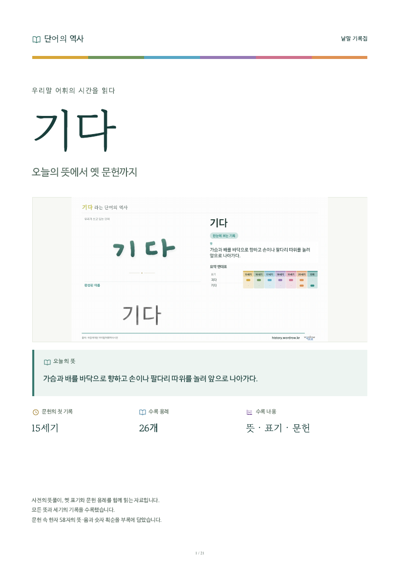 기다 낱말 기록집 PDF 첫 페이지