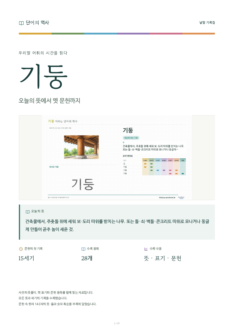 기둥 낱말 기록집 PDF 첫 페이지