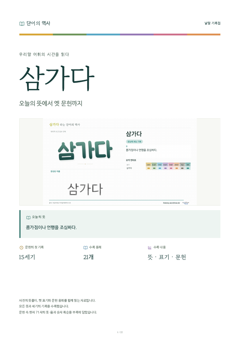 삼가다 낱말 기록집 PDF 첫 페이지
