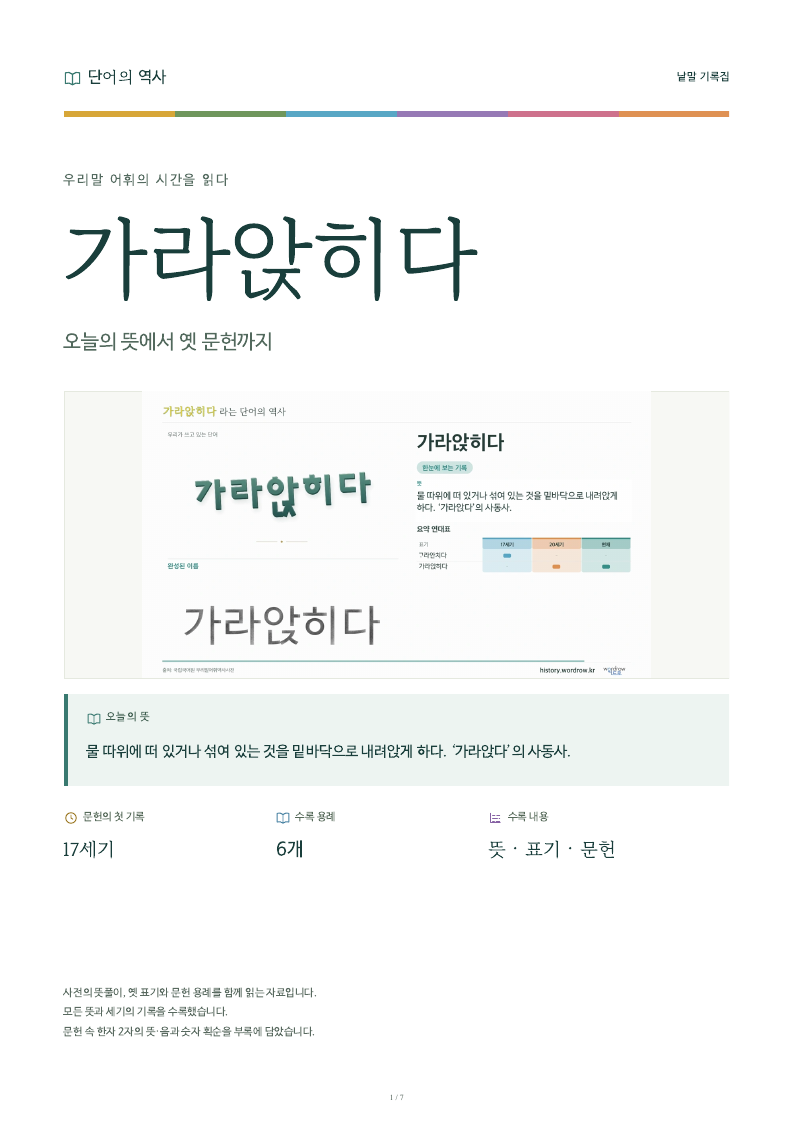가라앉히다 낱말 기록집 PDF 첫 페이지