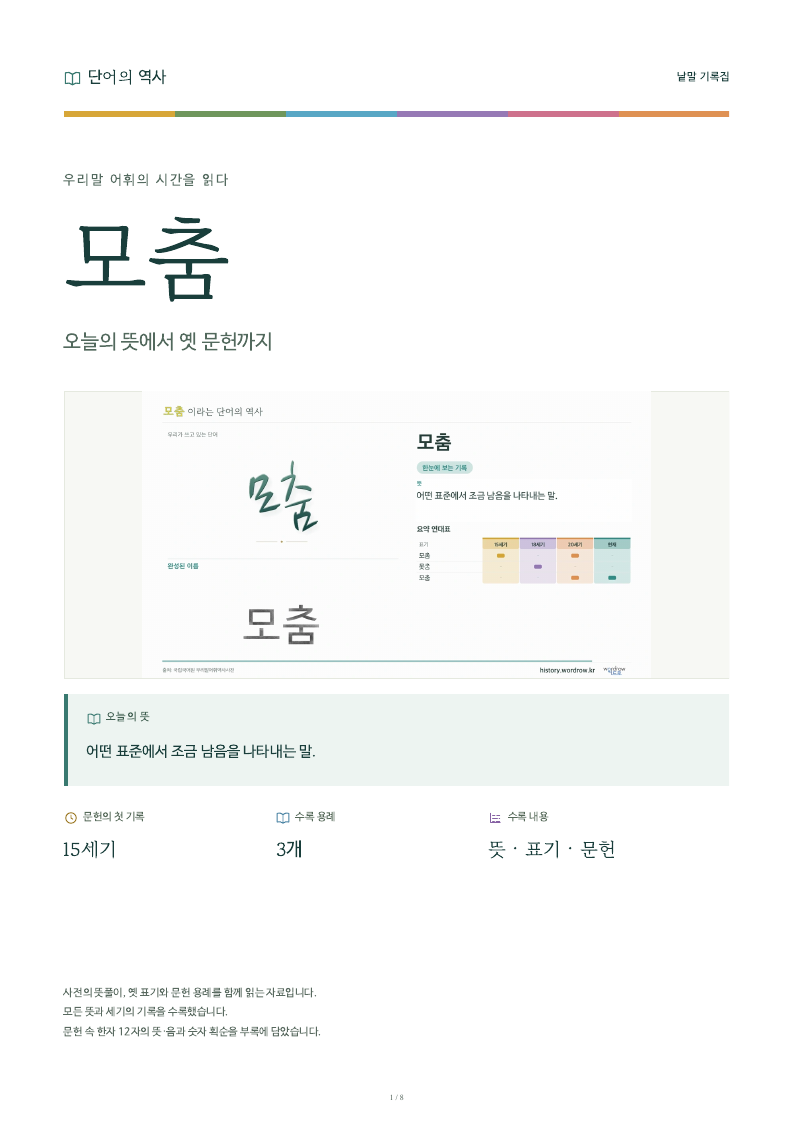 모춤 낱말 기록집 PDF 첫 페이지