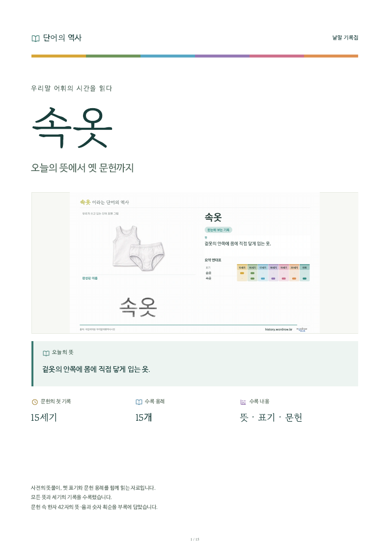 속옷 낱말 기록집 PDF 첫 페이지