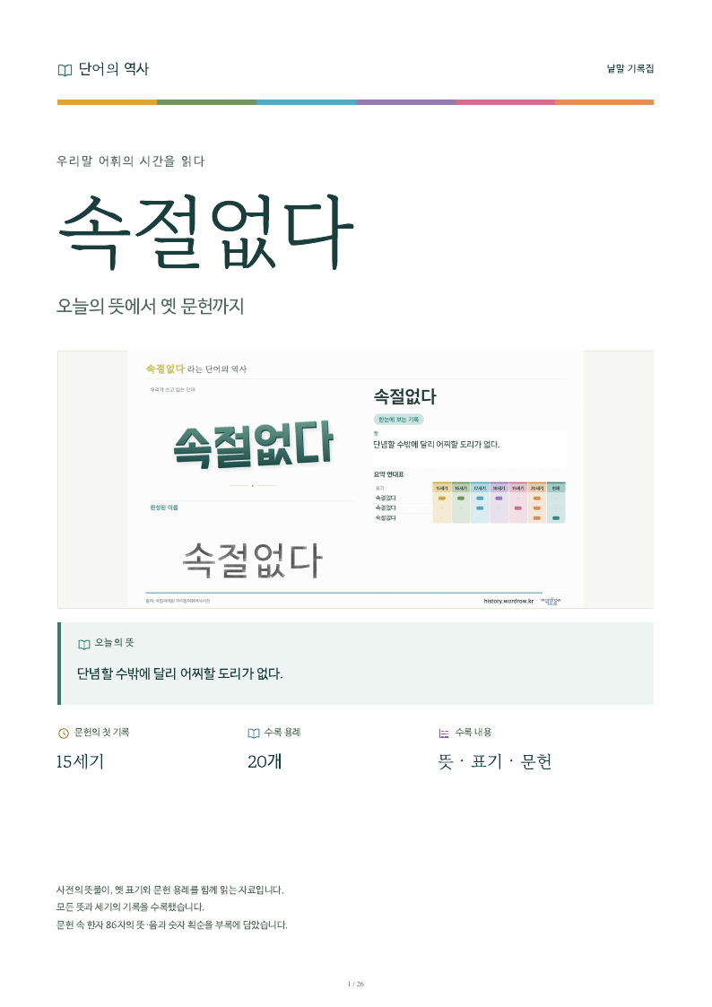 속절없다 낱말 기록집 PDF 첫 페이지