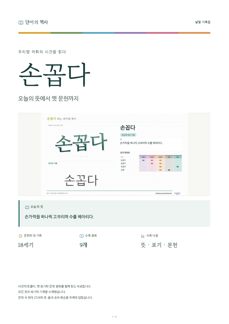 손꼽다 낱말 기록집 PDF 첫 페이지