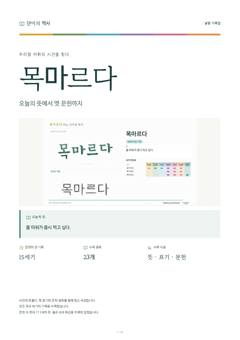목마르다 낱말 기록집 PDF 첫 페이지