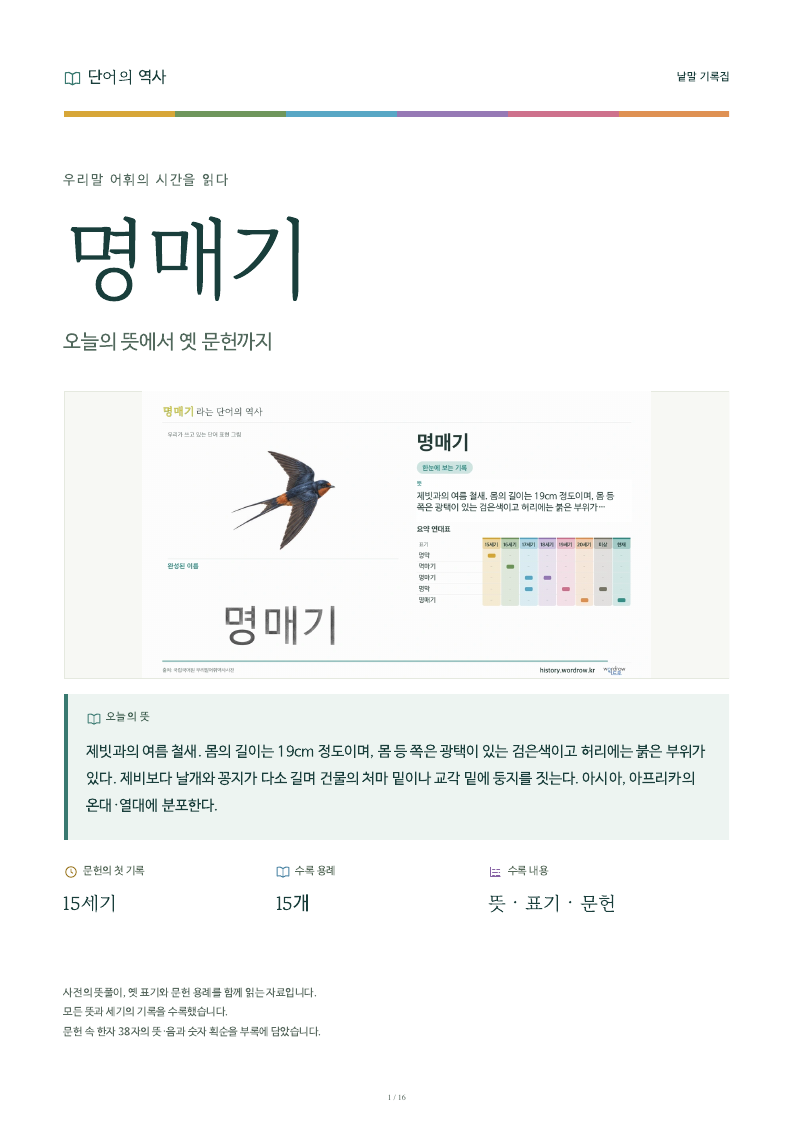 명매기 낱말 기록집 PDF 첫 페이지