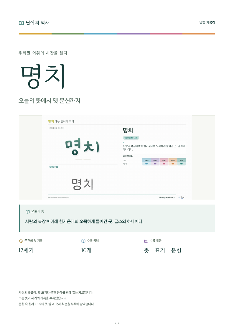명치 낱말 기록집 PDF 첫 페이지