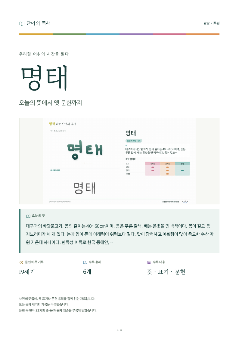 명태 낱말 기록집 PDF 첫 페이지