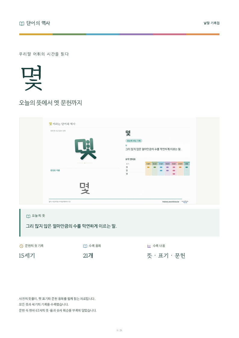 몇 낱말 기록집 PDF 첫 페이지
