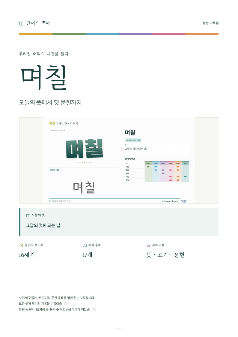 며칠 낱말 기록집 PDF 첫 페이지