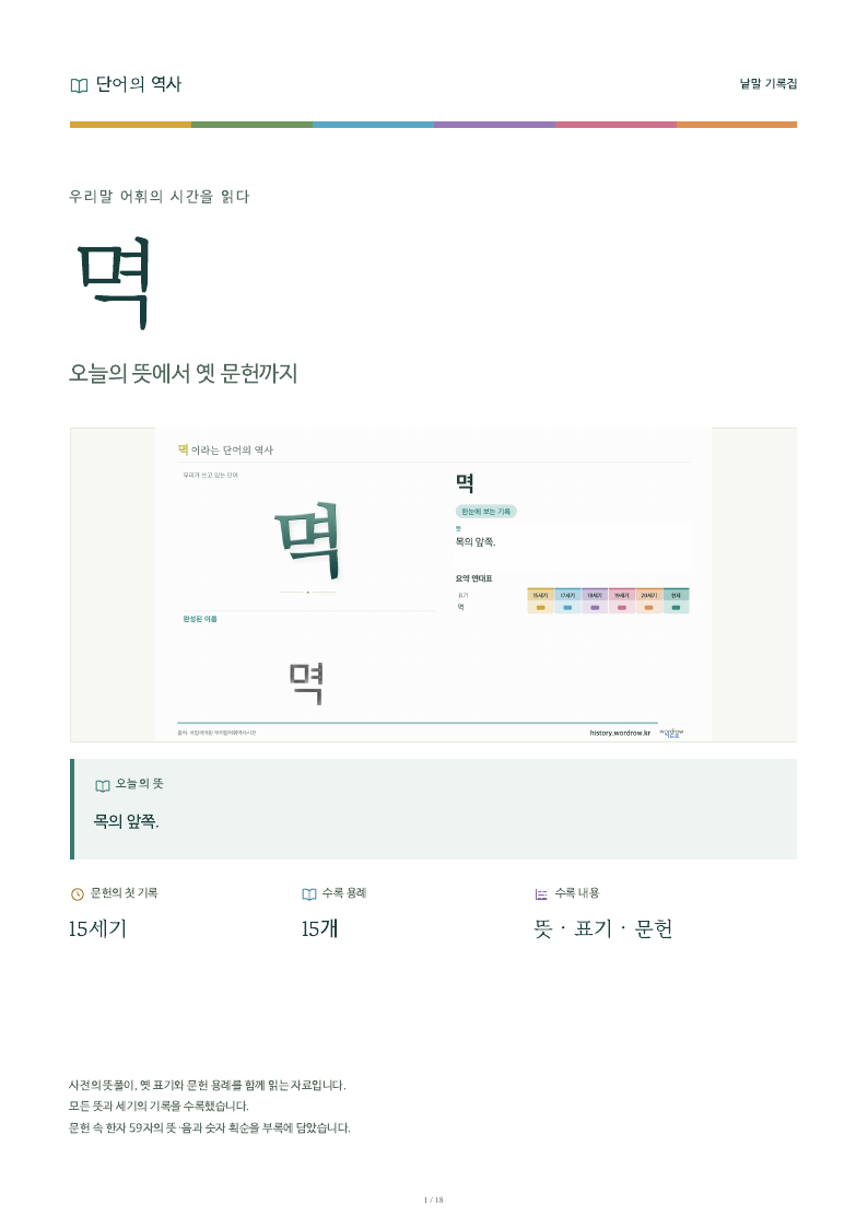 멱 낱말 기록집 PDF 첫 페이지