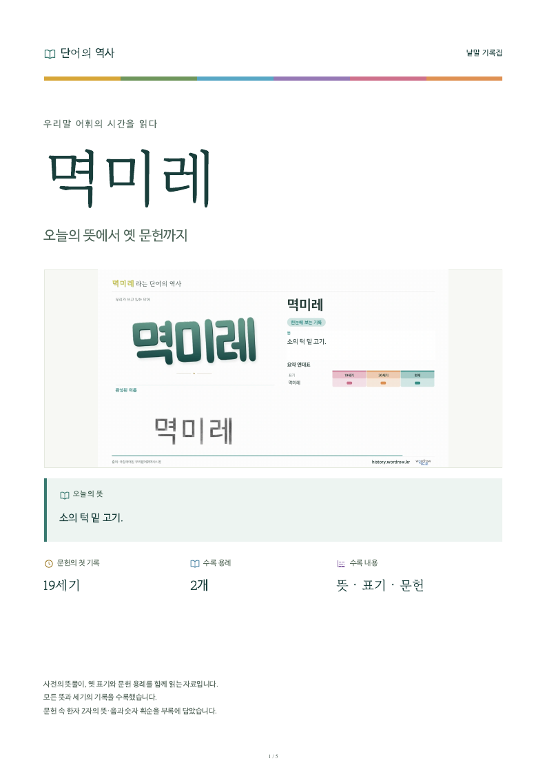 멱미레 낱말 기록집 PDF 첫 페이지
