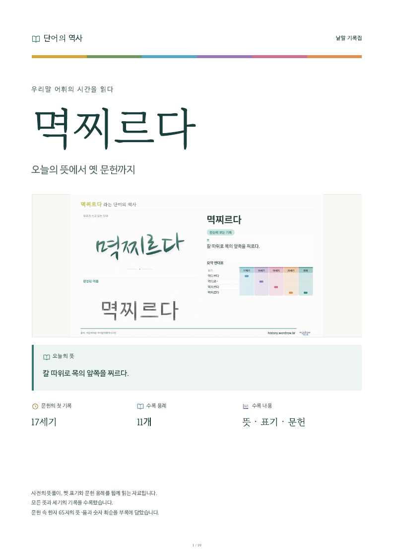멱찌르다 낱말 기록집 PDF 첫 페이지