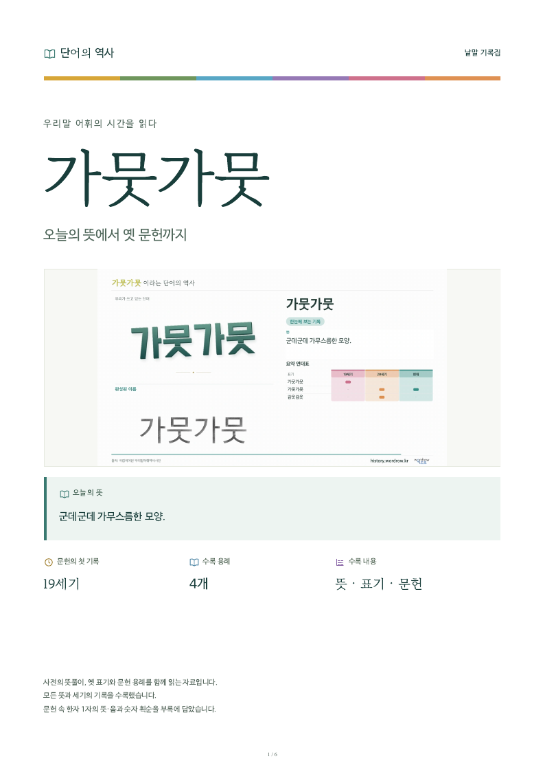 가뭇가뭇 낱말 기록집 PDF 첫 페이지