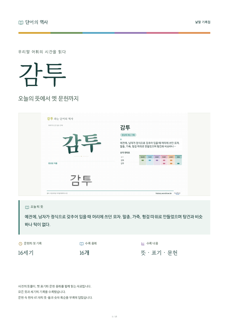 감투 낱말 기록집 PDF 첫 페이지